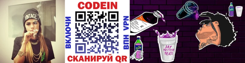 Codein напиток Lean (лин) Купить где Микунь